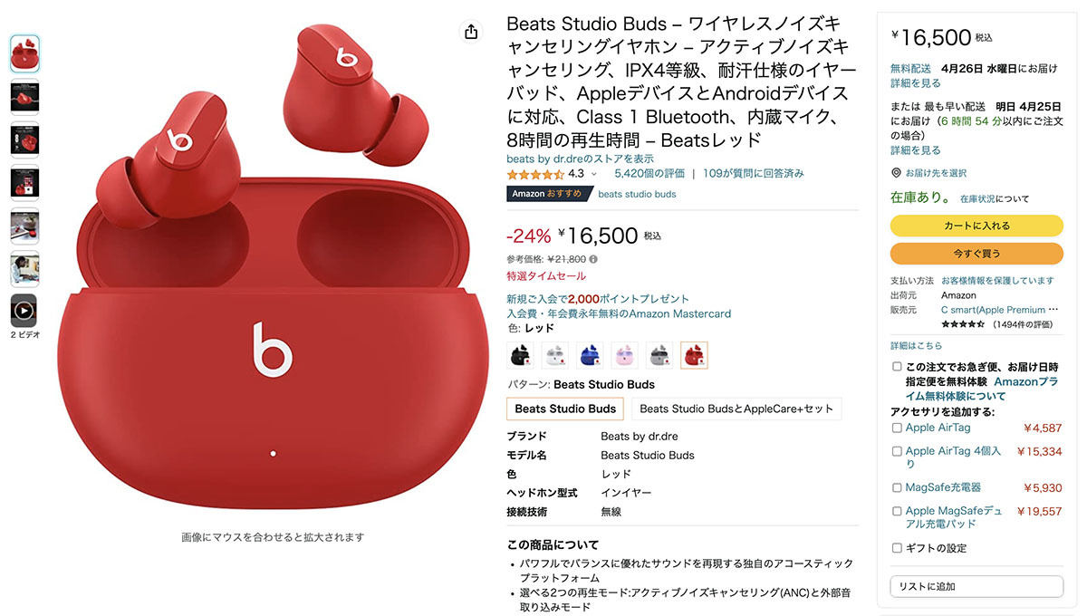 Beatsイヤホン「Studio Buds」レッドが24%引きの16,500円に - Amazon 