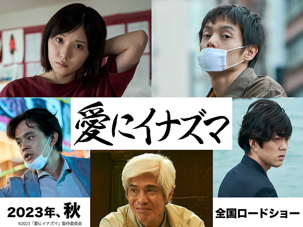 上段左から松岡茉優、窪田正孝。下段左から池松壮亮、若葉竜也、佐藤浩市