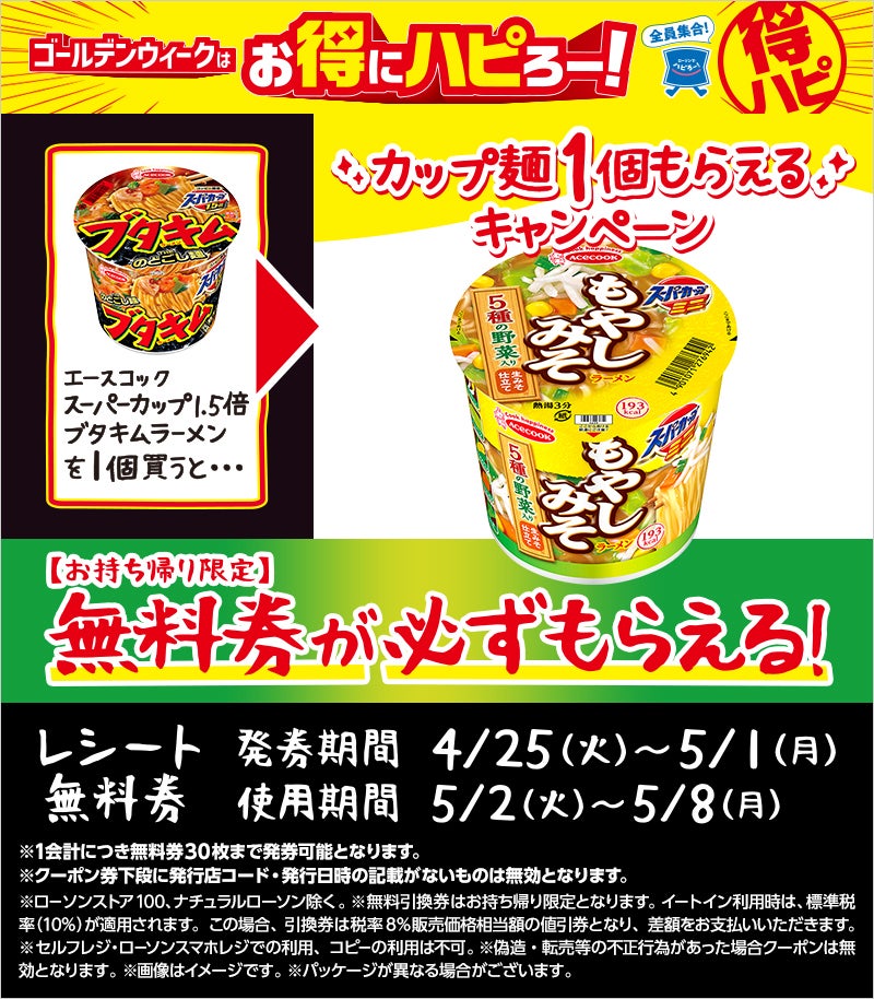 1つ無料】ローソン「1つもらえるキャンペーン」、4月25日スタートの商品をチェック! - 「カップ麺」などがもらえる! | マイナビニュース