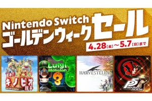 『ペルソナ５ ザ・ロイヤル』が30％オフ！　Nintendo Switchの「ゴールデンウィークセール」