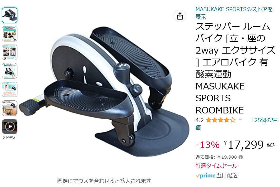★未使用品★ MASUKAKE SPORTS ステッパー ルームバイク