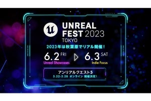 「UNREAL FEST 2023 TOKYO」概要発表、会場にはインディーゲームの試遊展示も