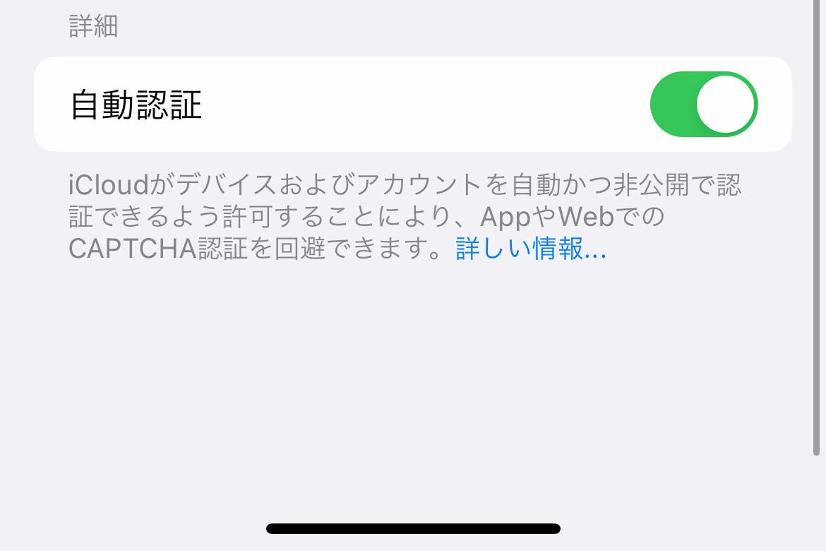 最近Safari で「人間であることを確認します」を見かけなくなりました