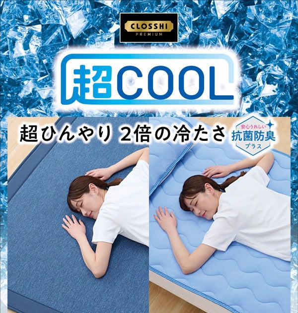 しまむら、「超COOL」な防ダニ加工の敷きパッド＆汚れにくいラグを発売：マピオンニュース