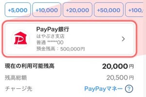 PayPayアプリのチャージ画面で、PayPay銀行の口座残高を確認可能に