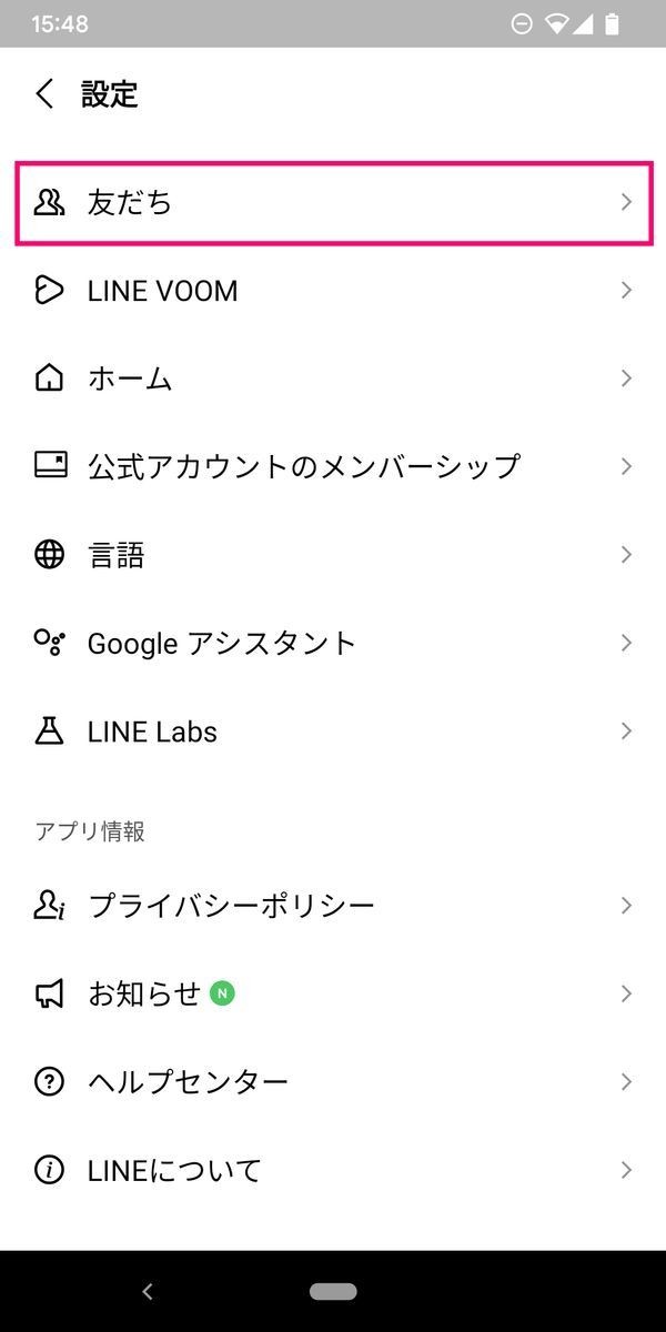 LINEで友だちの非表示を解除して、友だちリストに戻す方法-1