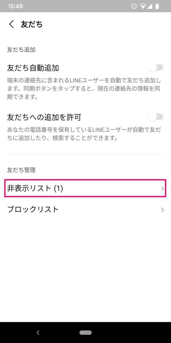 LINEで友だちの非表示を解除して、友だちリストに戻す方法-2