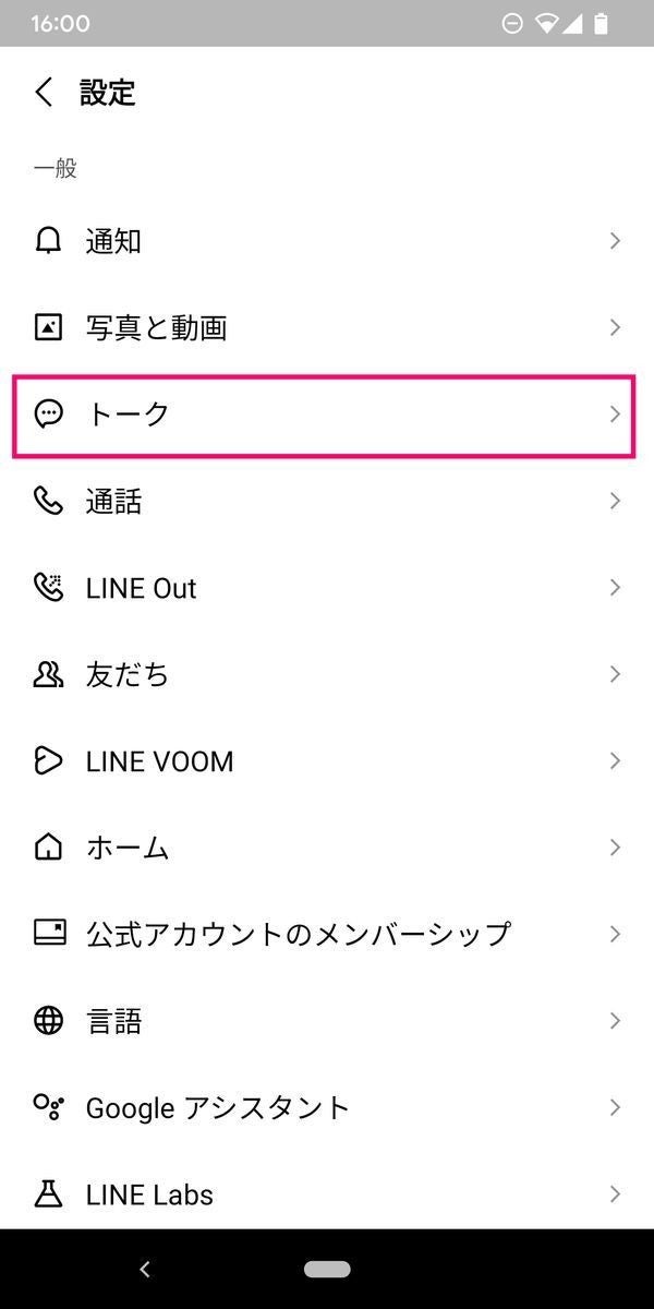 LINEでトークルームの非表示を解除して、トーク履歴を戻す方法-1