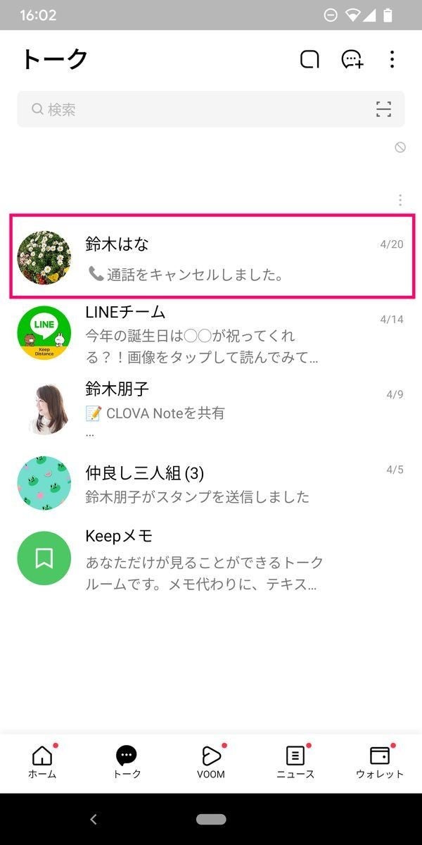 LINEでトークルームの非表示を解除して、トーク履歴を戻す方法-4