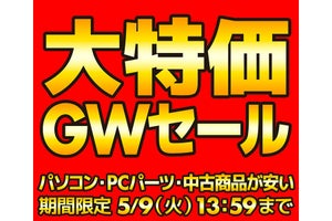 ユニットコム、BTO PCや周辺機器がお得に買える「GWセール」 5月9日まで