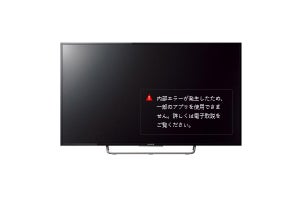 BRAVIA '13～'15年モデルで、YouTubeやアマプラが見られない不具合再び