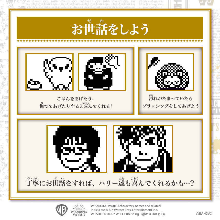 ハリポタ」と「ファンタビ」のたまごっちが予約開始 - ネット