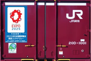 JR貨物、大阪・関西万博に向けた「鉄道コンテナリレー」に特別協力