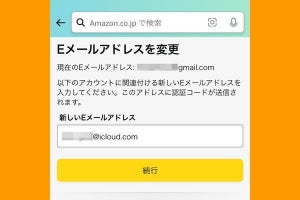 Amazonに登録したメールアドレスを変更する方法