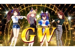 『ウマ娘』、ギャルウィーク（GW）イベント開催にあわせて新TVCM公開