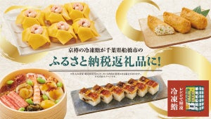 お持ち帰り鮨専門店「京樽」の冷凍鮨が、船橋市のふるさと納税返礼品に登場