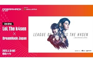 DreamHack Japan追加情報公開、全コンテンツタイムテーブルも発表