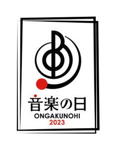 『音楽の日』今夏放送決定! テーマは「GIFT ギフト」 大切な人に贈りたい歌を募集