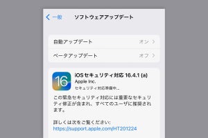 Apple、iOS/iPadOS/macOSに初の「緊急セキュリティ対応」配信