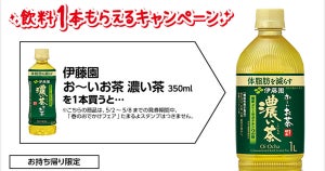 【1本無料】ローソン「1つもらえるキャンペーン」、5月2日スタートの商品をチェック! - 「お〜いお茶」の350mlを買うとなぜか「お〜いお茶」1リットルもらえる!