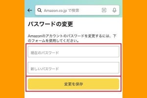 Amazonのパスワードを変更する方法