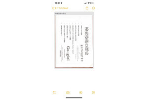 印刷物は「メモ」と「カメラ」のどちらで撮影すべき? - いまさら聞けないiPhoneのなぜ