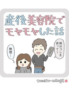 「イクメンっすね!」産後ママ、美容師との会話にモヤッ…さらに仕上げにもモヤモヤ～ - Instagramの漫画に共感多数!