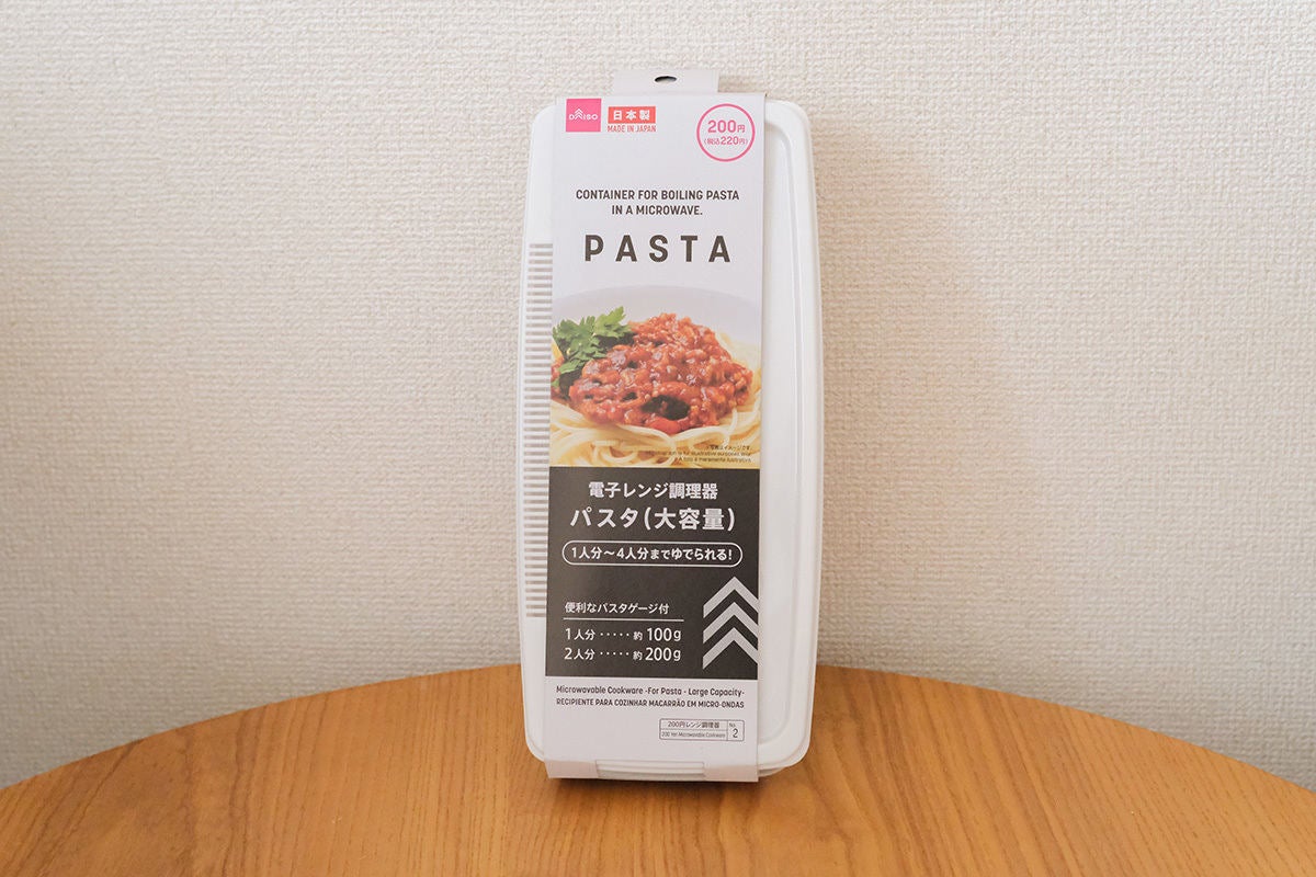 電子レンジ調理器(パスタ用/大容量)」(220円)