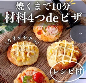 【焼くまで10分!】ホットケーキミックス × 豆腐 で「時短ピザレシピ 」- もっちり食感がおいし～!