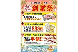 東京・恵比寿横丁創業の「肉寿司」が13周年創業祭! 人気の13種半額や名物さしとろプレゼントも