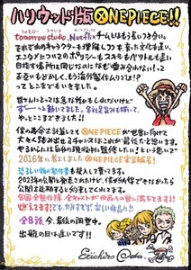 実写版『ONE PIECE』「出航の日は近いです!!」尾田栄一郎の自筆レター公開