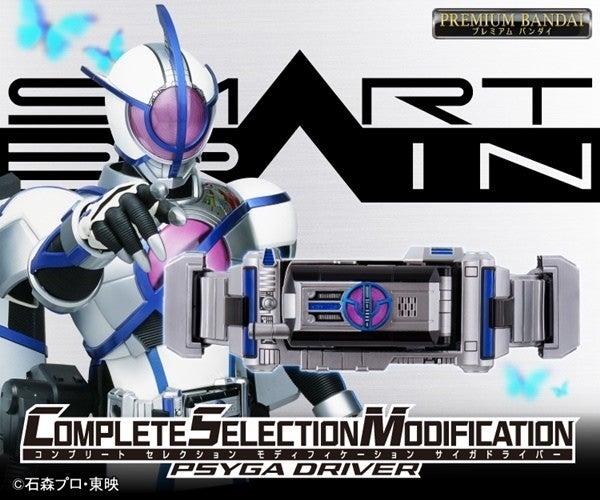 仮面ライダー555』20周年×令和5年5月5日記念で天のベルト「サイガ