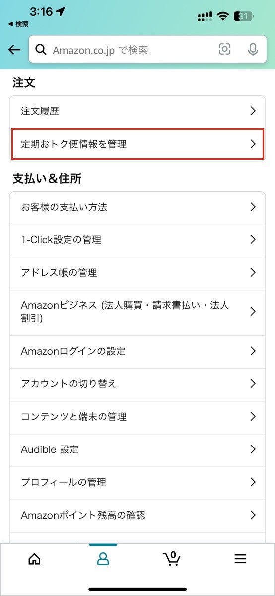 Amazonの「支払い方法」を変更する方法 | マイナビニュース