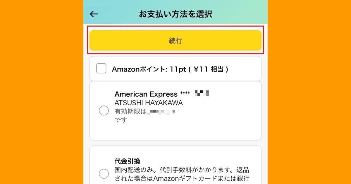 Amazonの「支払い方法」を変更する方法 | マイナビニュース