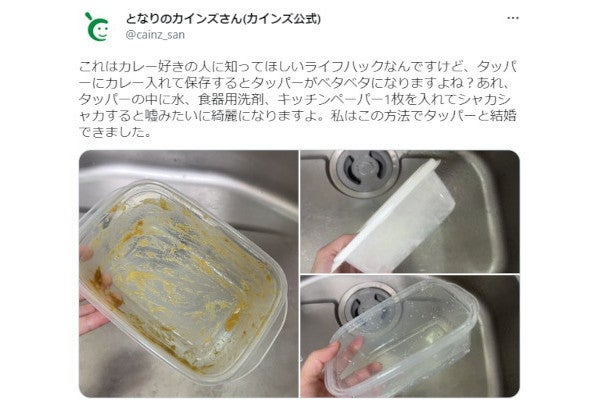 カレーの後始末が簡単に！ タッパー洗浄の画期的ライフハックが話題