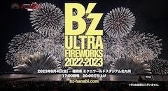 B'z×花火のエンタメショー、福岡で第2弾開催