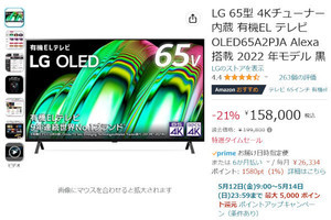 【Amazon得報】LGの4Kチューナー内蔵64型有機ELテレビが21％オフの158,000円！