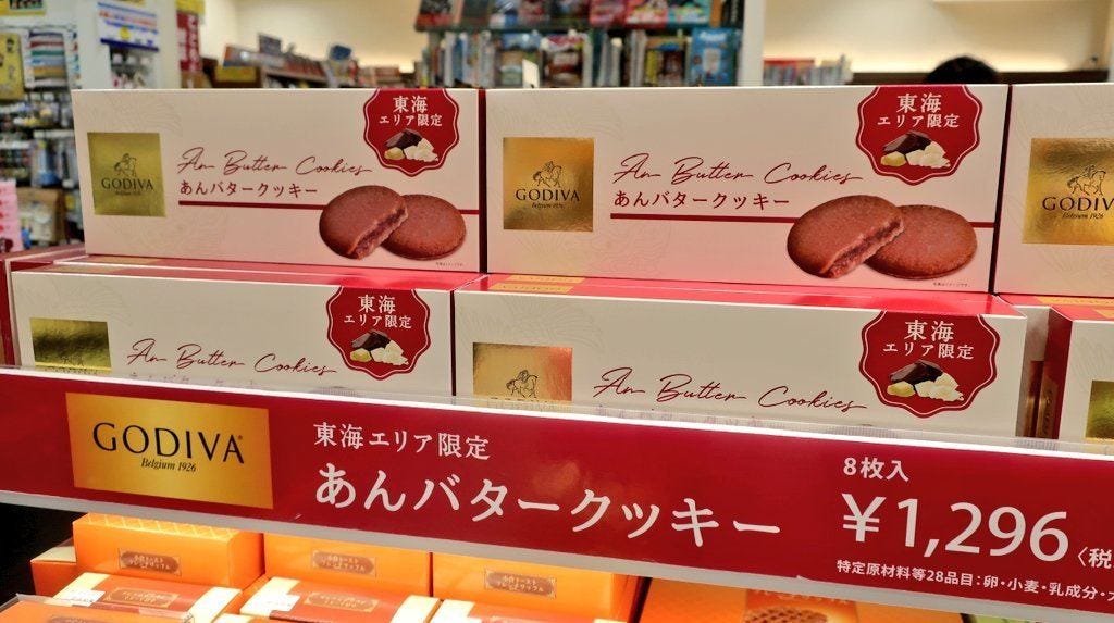 ご当地】GODIVAから名古屋名物の〇〇を使ったチョコレート菓子が登場