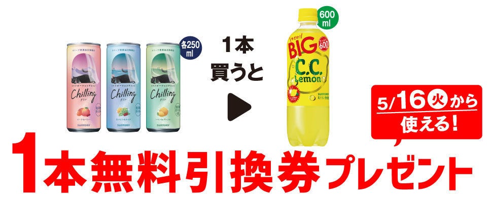 お得】セブン-イレブン、1個買うと無料! 5月9日スタートのプライチをチェック! - 「C.C.レモン」などがもらえる! | マイナビニュース