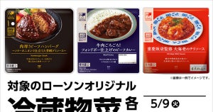ローソン、「冷蔵お惣菜」を2個同時購入で150円引き - 5月22日まで