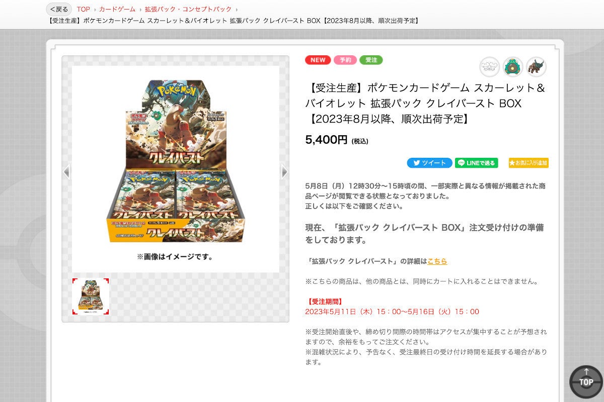 ナンジャモ収録のポケカ「クレイバースト」5月11日から受注販売へ