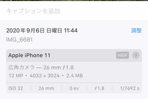 Live Photosは以前より小さくなったってホント? - いまさら聞けないiPhoneのなぜ