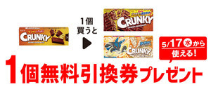 【お得】セブン-イレブン、1個買うと無料! 5月10日スタートのプライチをチェック - 「ロッテ クランキー」などがもらえる