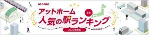 【東京】人気の駅ランキング、賃貸1位は? - 「吉祥寺」は3位