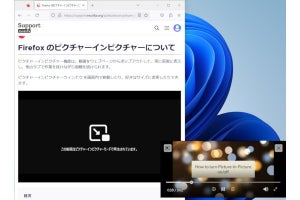 「Firefox 113」を試す - ピクチャーインピクチャーで動画をコントロール可能に