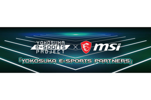 MSI、「Yokosuka e-Sports Partners」企業として参画