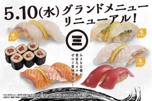 回転寿司みさき、グランドメニューをリニューアル! 塩鉄火や塩レモンシリーズが新登場