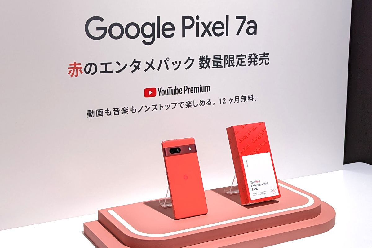 Pixel 7aにYouTube Premiumが12カ月分ついた「赤のエンタメパック