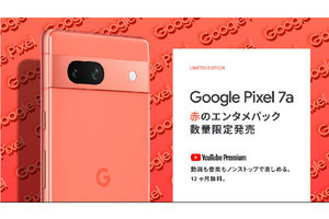 Pixel 7aにYouTube Premiumが12カ月分ついた「赤のエンタメパック」数量限定で発売