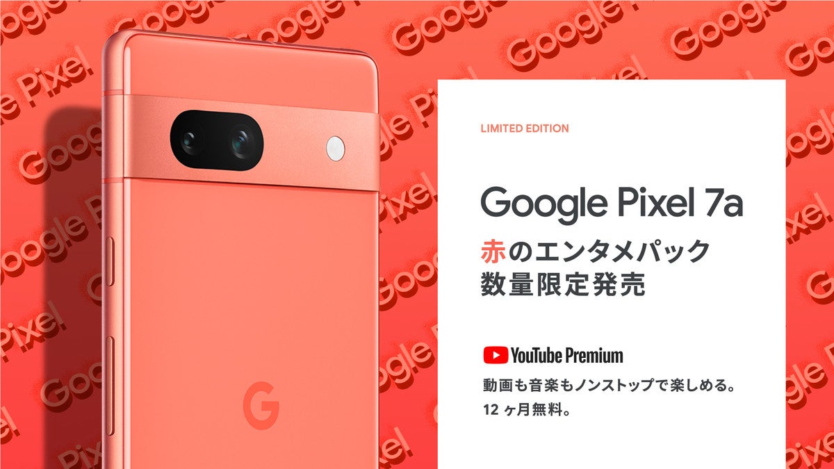 Pixel 7a Coral 128GB YouTube Premiumクーポン